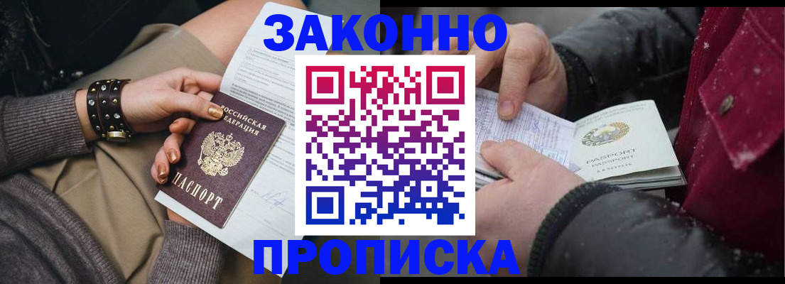 прописка регистрация в Волгореченске