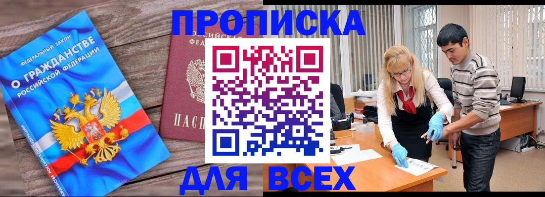 прописка паспорт в Волгореченске